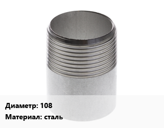 Резьба 108 сталь, шт цена от 252.72 сом / шт, где купить, условия доставки в Оше и Ошской области